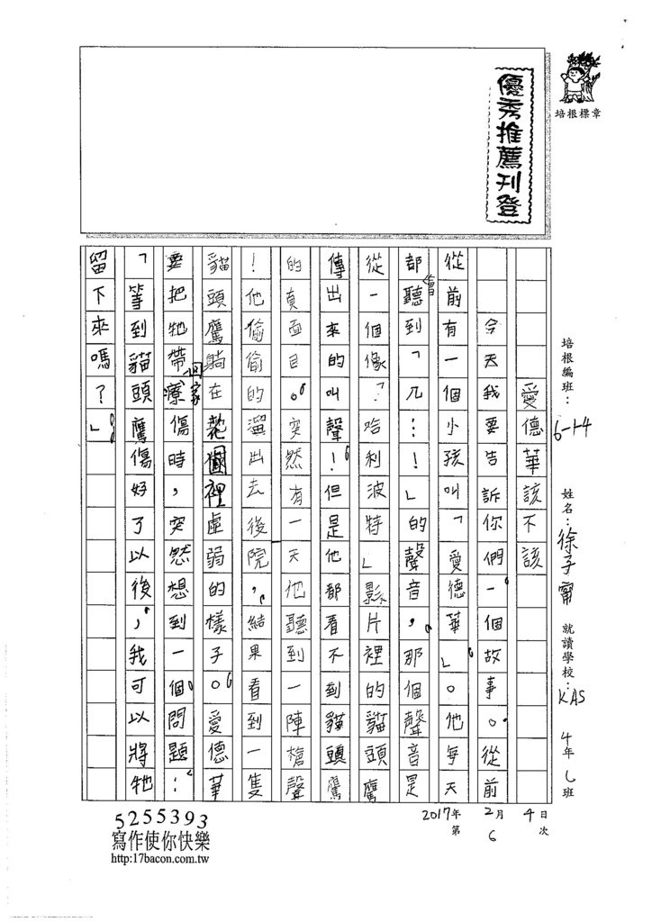 105W4306徐子甯 (1)