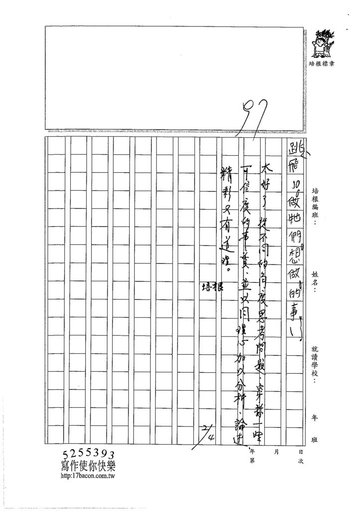 105W4306徐子甯 (3)