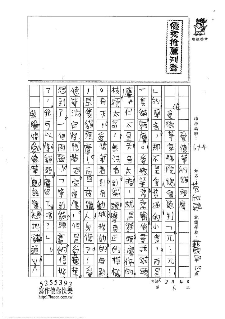 105W4306蔡欣融 (1)