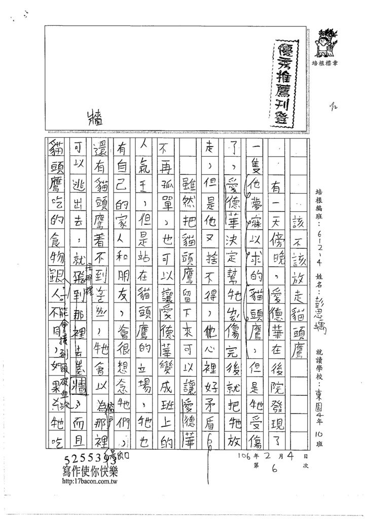 105W4306彭思瑀 (1)