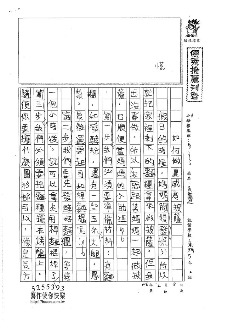 105W5306吳俊霆 (1)