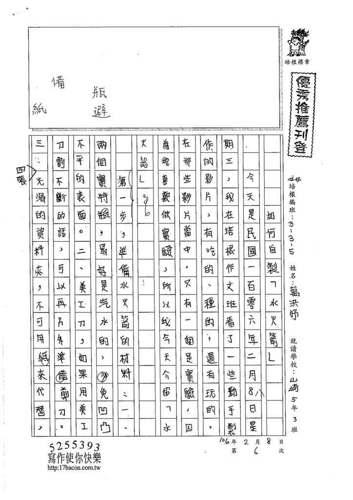 105W5306萬洪妤 (1)