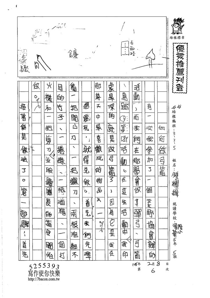 105W5306鍾耀緯 (1)