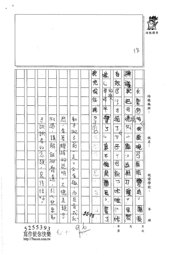 105W5306鍾耀緯 (3)