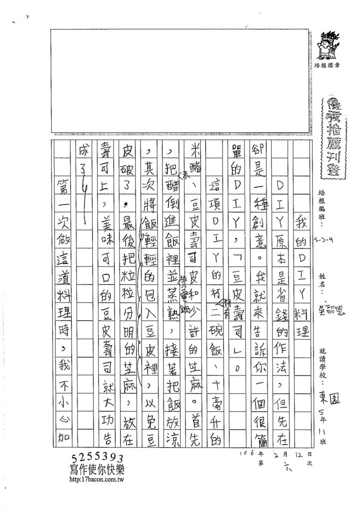 105W5306吳韶恩 (1)