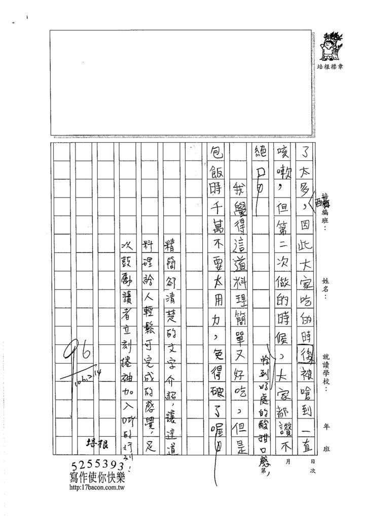 105W5306吳韶恩 (2)