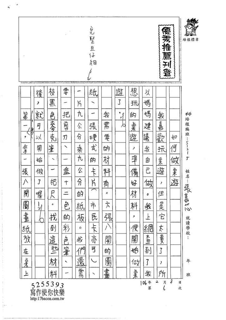 105W5306張嘉芯 (1)