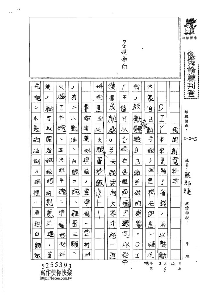 105W5306戴 妤婕 (1)