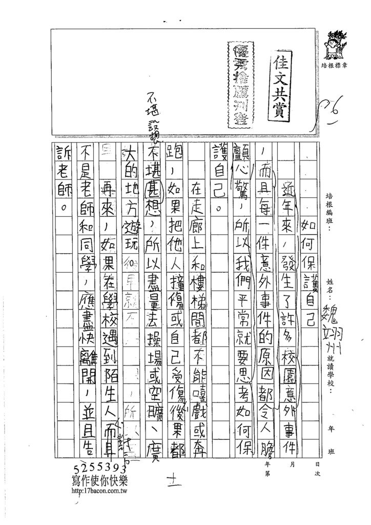 105W5307魏翊州 (1 (1)