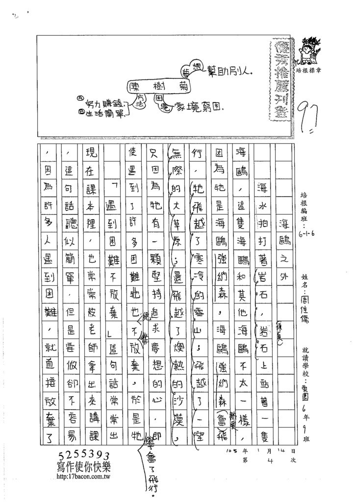 105W6304周佳儒 (1)