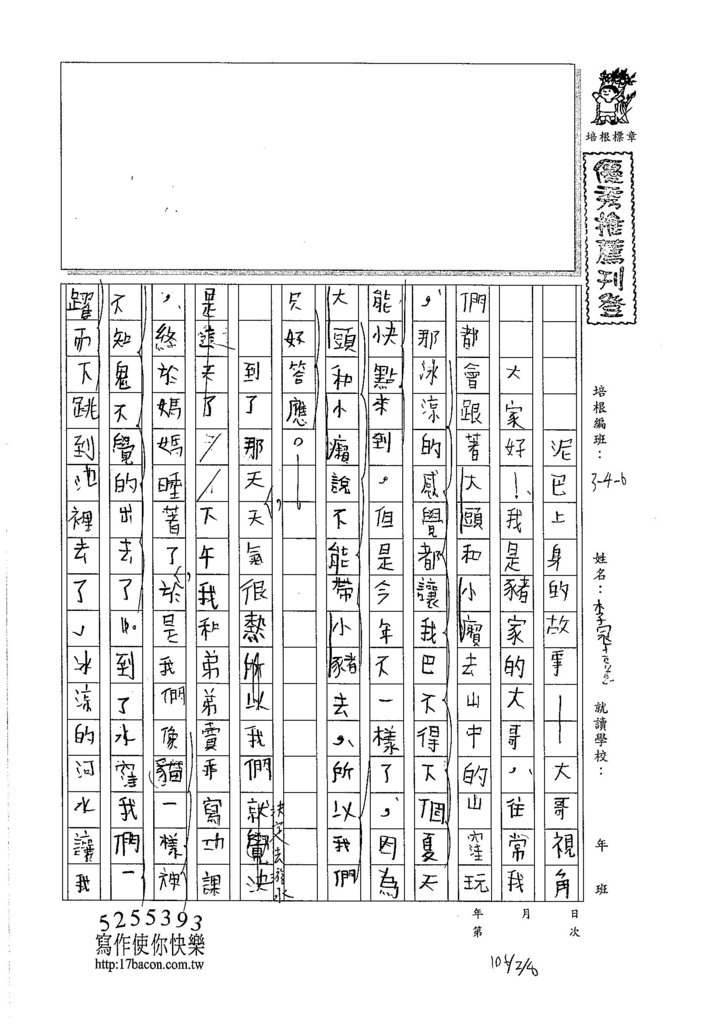 105W6306李冠熹 (1)