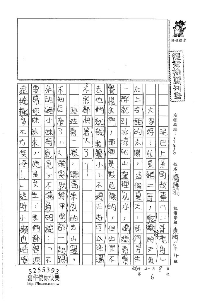 105W6306楊雅羽 (1)