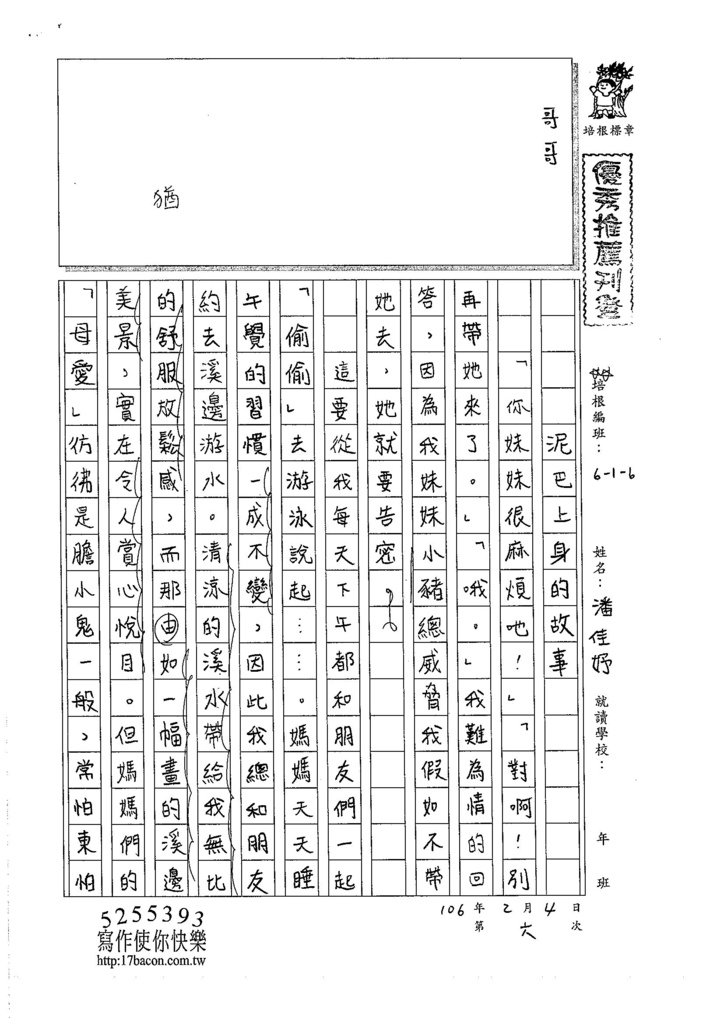 105W6306潘佳妤 (1)