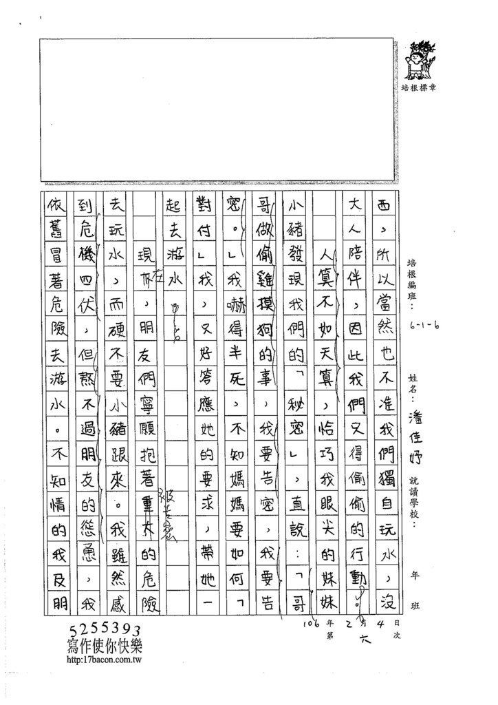 105W6306潘佳妤 (2)