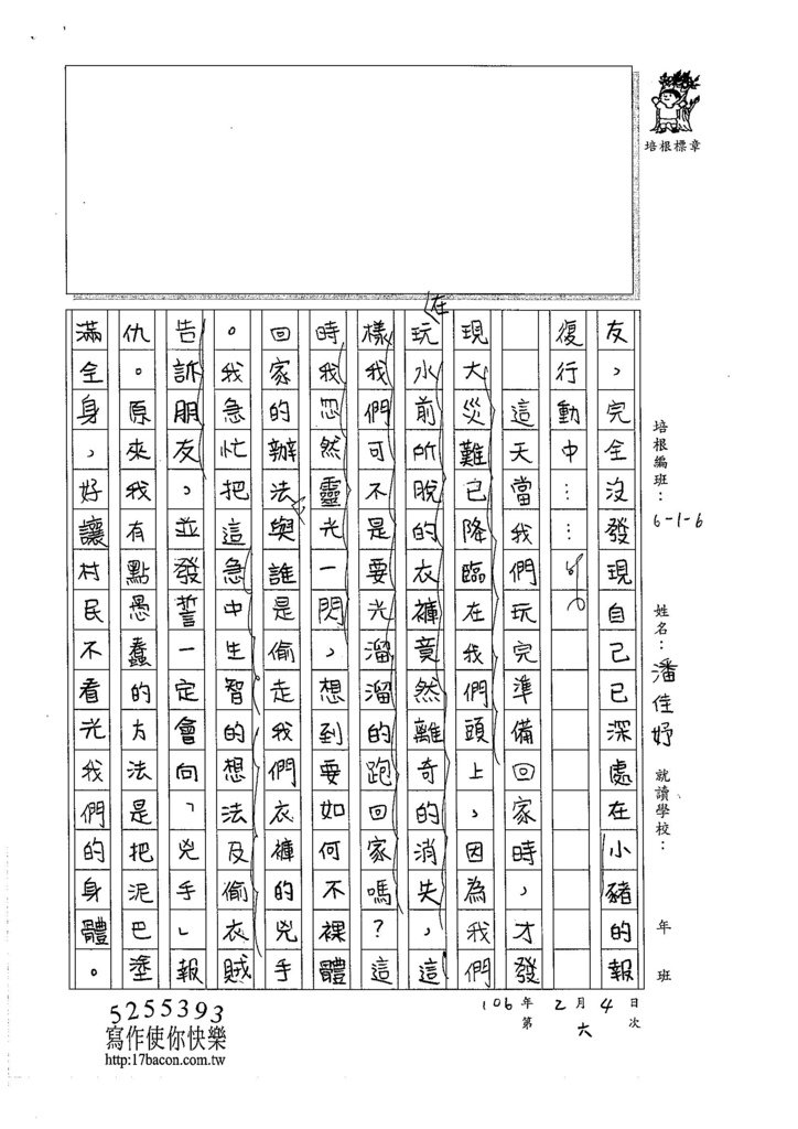 105W6306潘佳妤 (3)