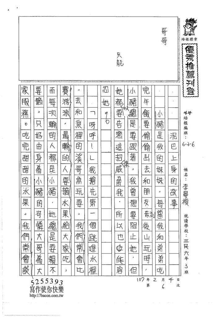 105W6306李晏禎 (1)