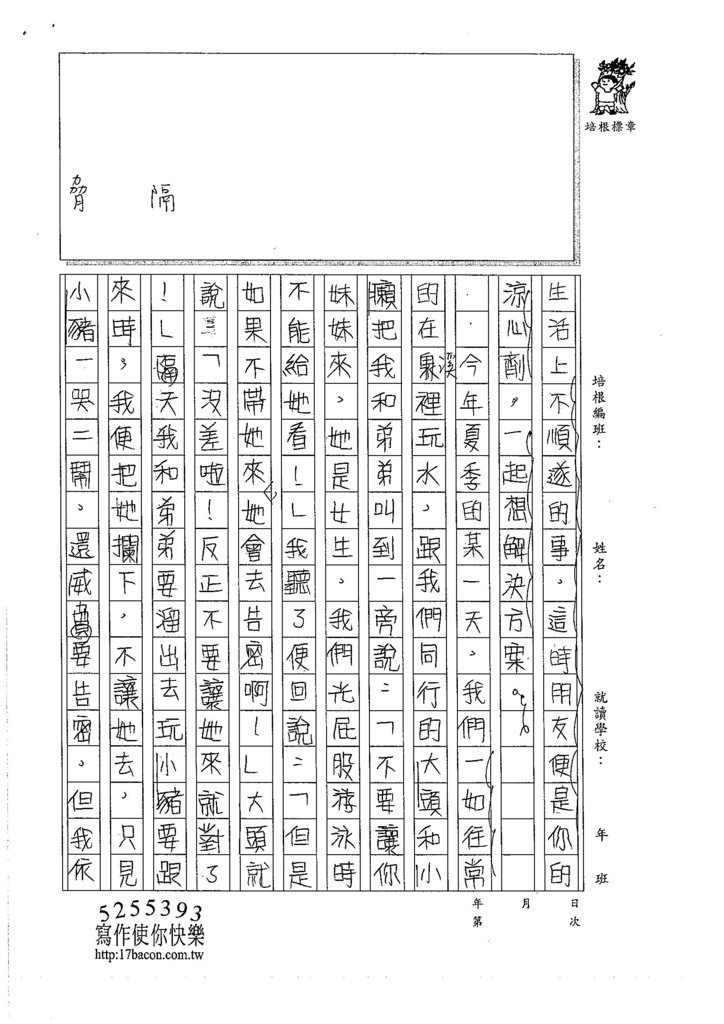 105W6306李晏禎 (2)