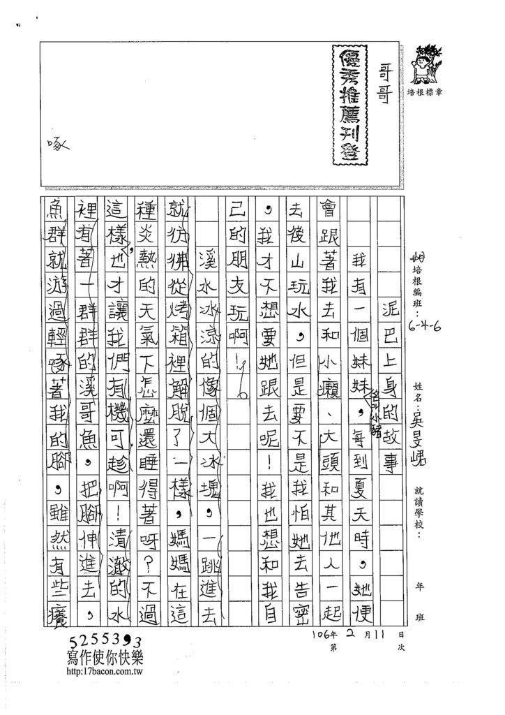 105W6306吳旻峮 (1)