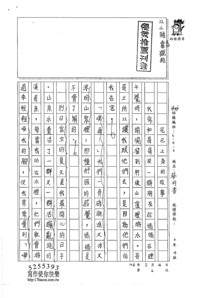 105W6306蔡昀書 (1)