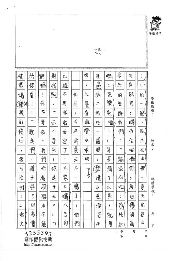 105W6306蔡昀書 (2)