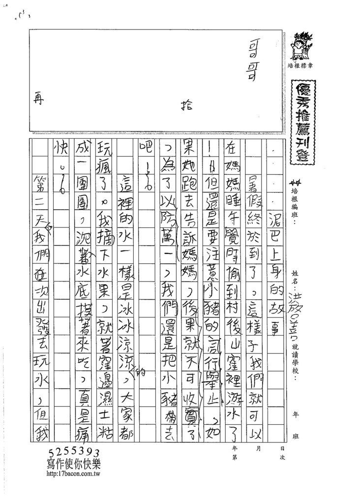 105W6306洪啟善  (1)