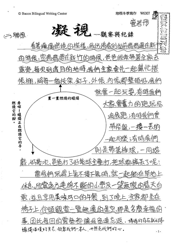 105W6307管若彤 (1)