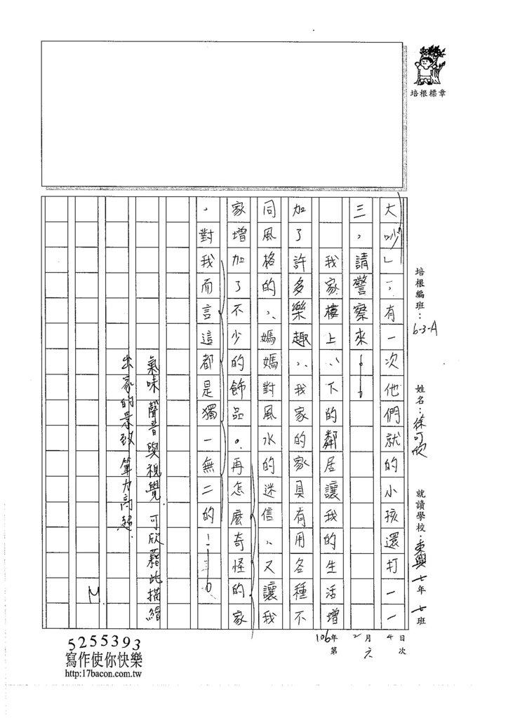 105WA306徐可欣 (3)