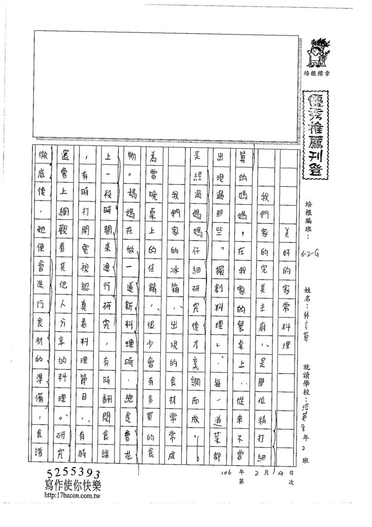 105WG306林言蓉 (1)