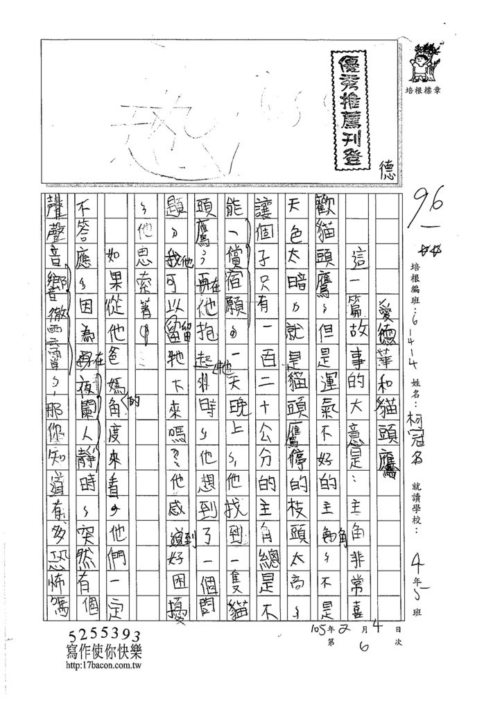 105W4306柯冠名 (1)