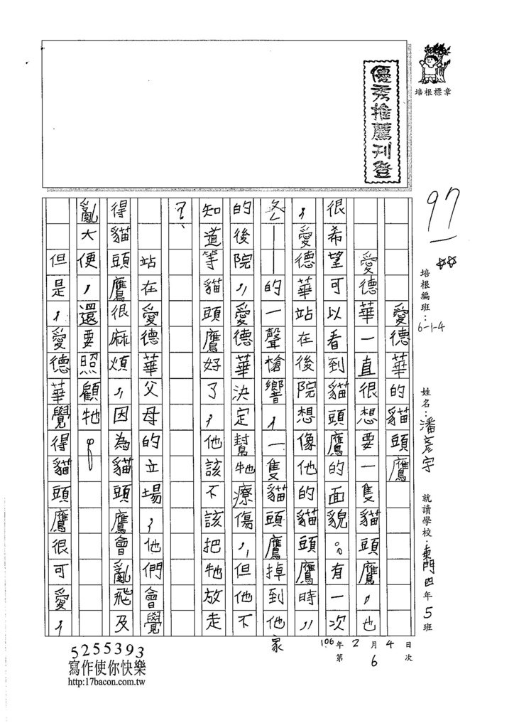 105W4306潘彥宇 (1)