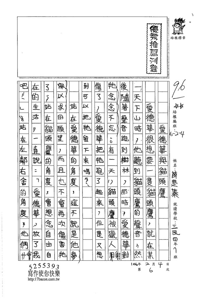 105W4306薛楚蓁 (1)