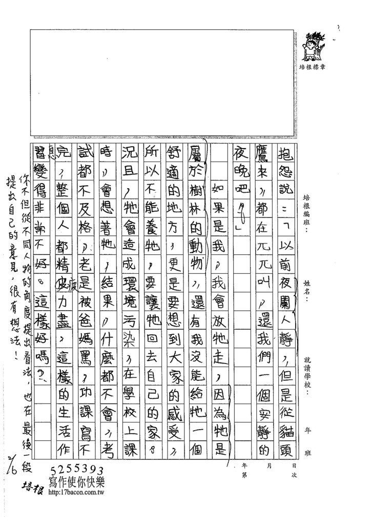 105W4306薛楚蓁 (2)