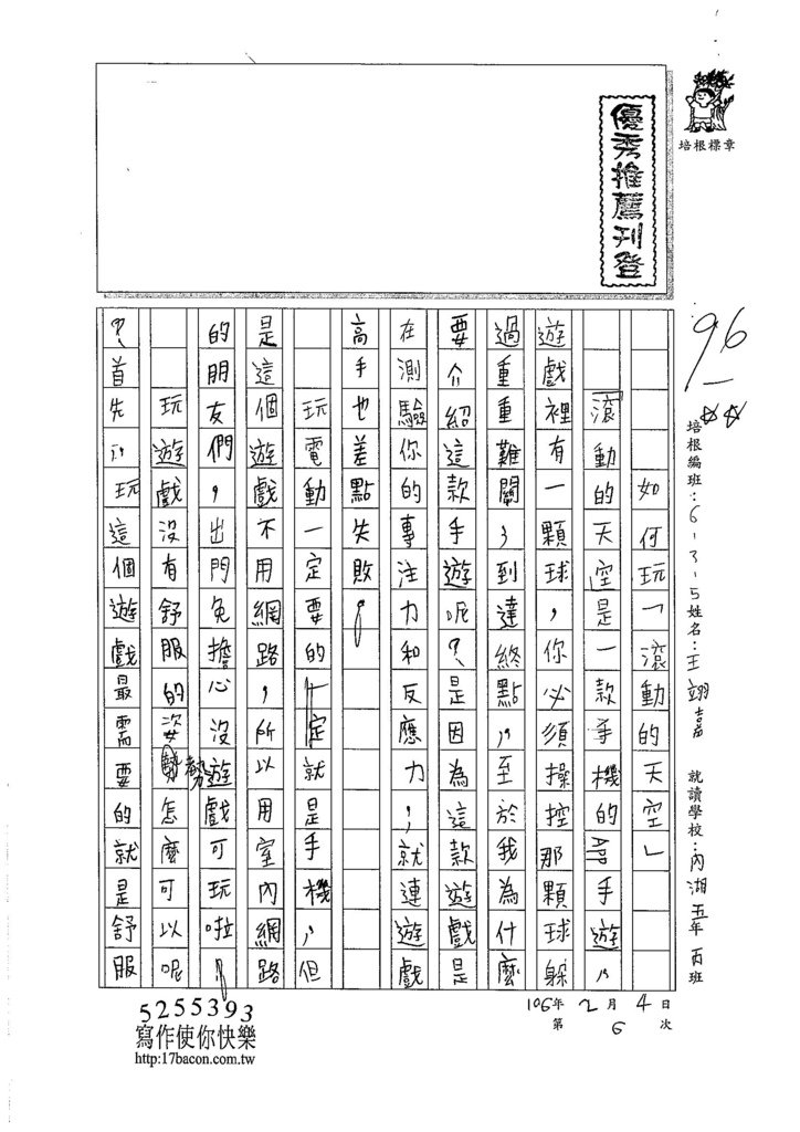 105W5306王翊嘉 (1)