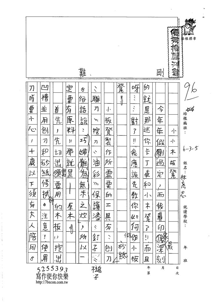 105W5306林彥志 (1)