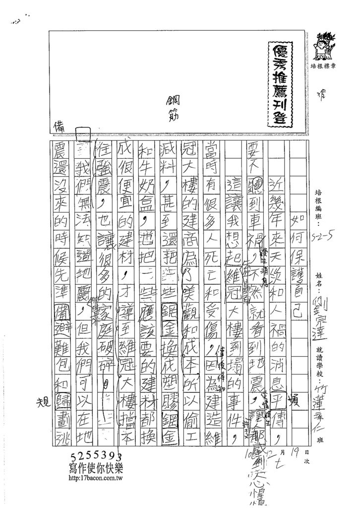 105W5307劉宗達  (1)