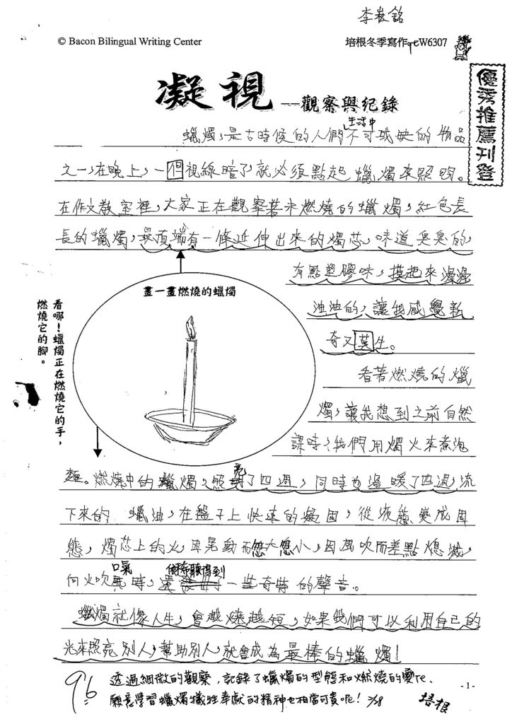 105W6307李崧銘 (1)