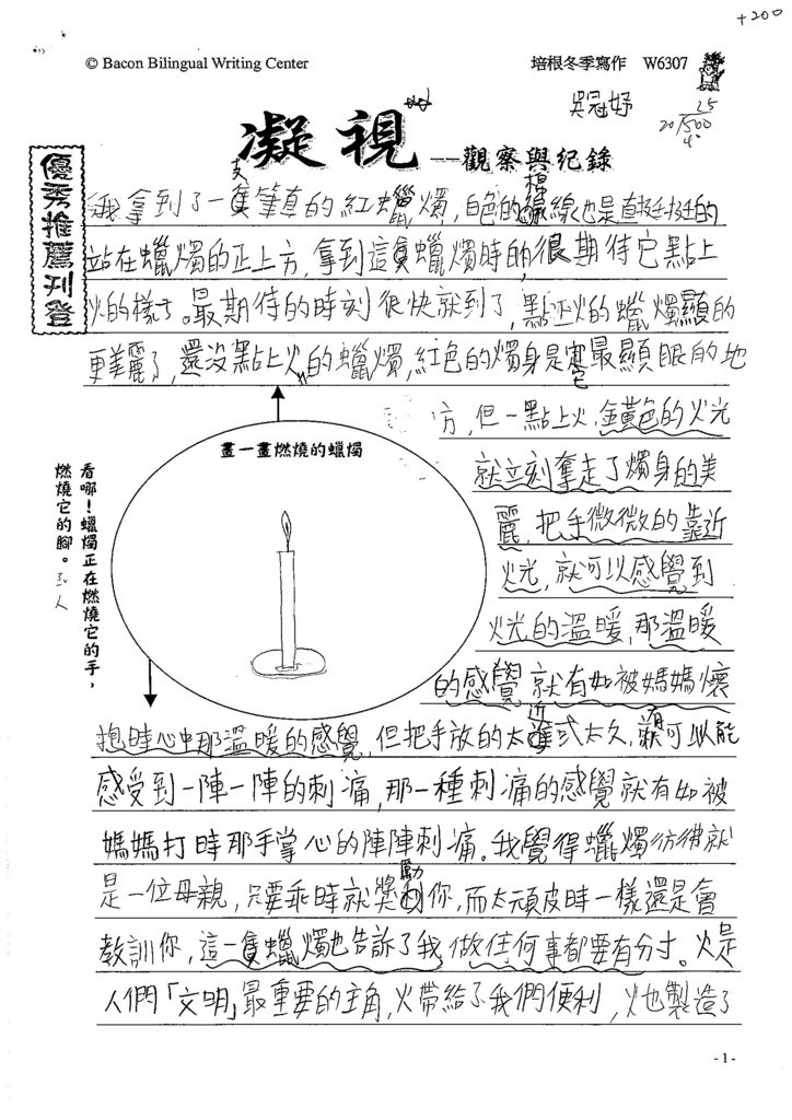 105W6307吳冠妤 (1)