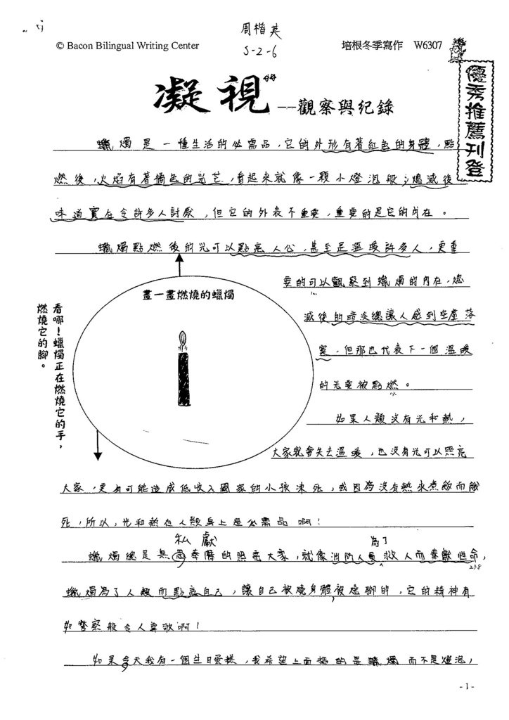 105W6307周楷英 (1)