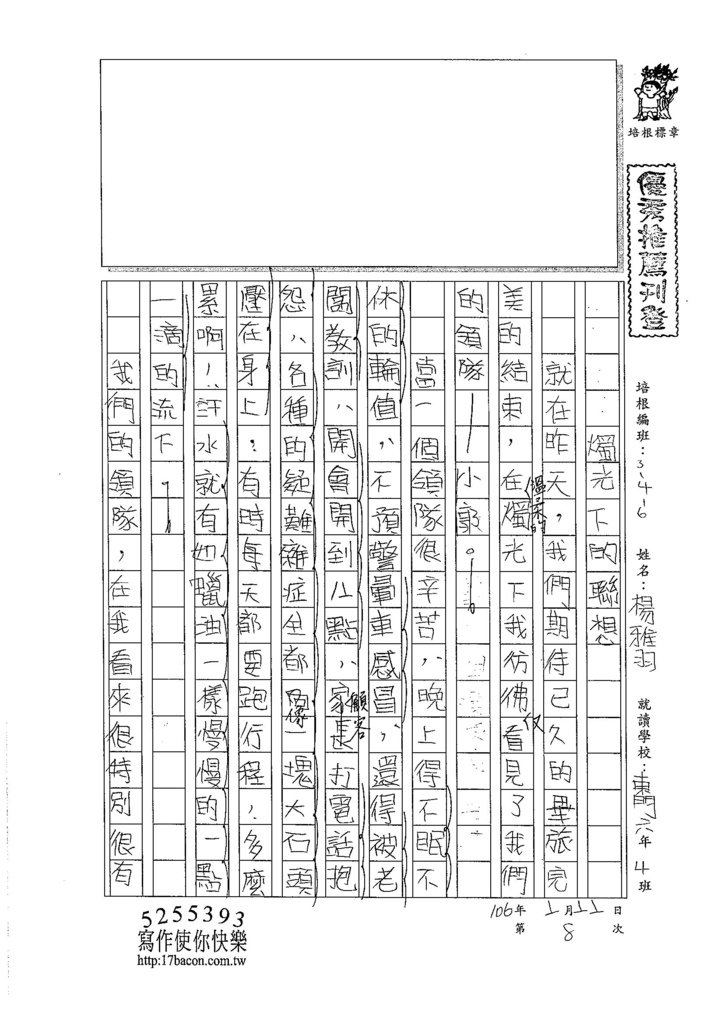 105W6308楊雅羽 (1)