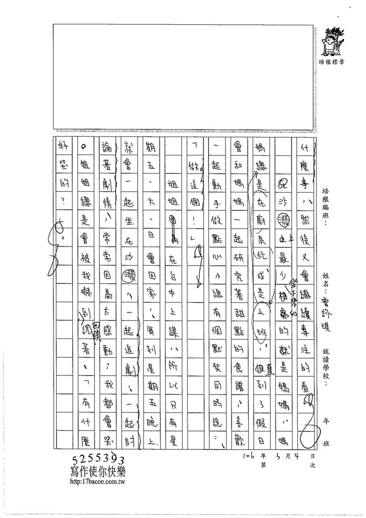 105WE308曾詠琪 (2)