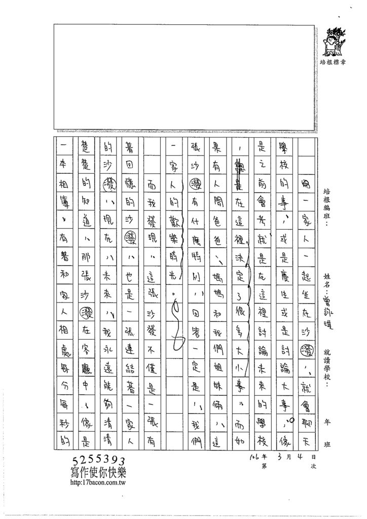 105WE308曾詠琪 (3)