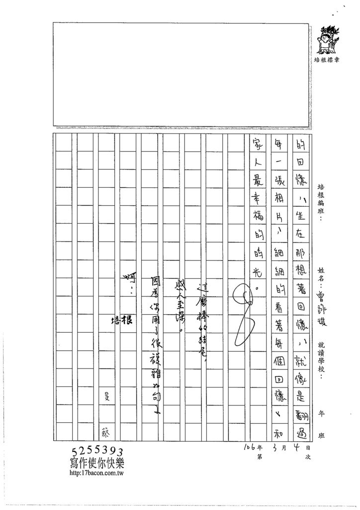 105WE308曾詠琪 (4)