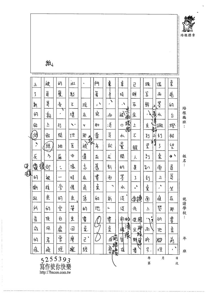 105WE308蔡宗勳 (2)