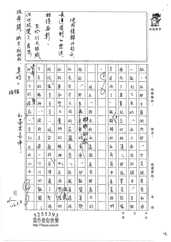 105WE308蔡宗勳 (3)