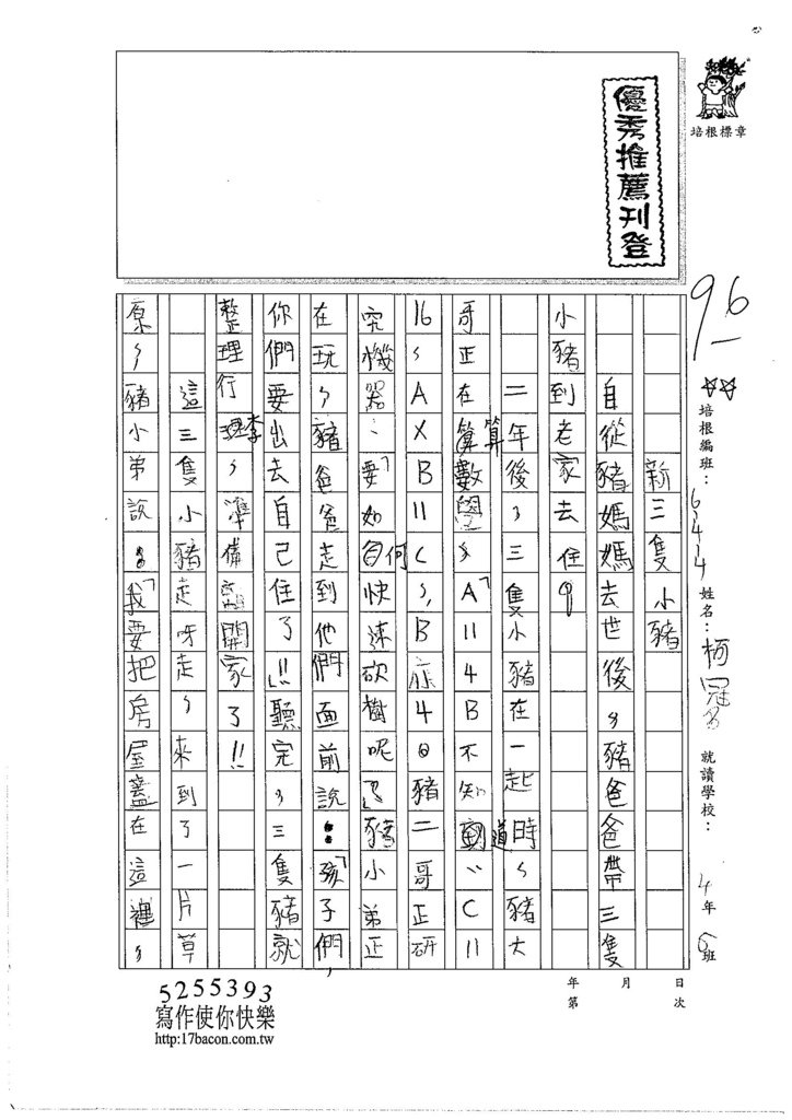 105W4308柯冠名 (1)