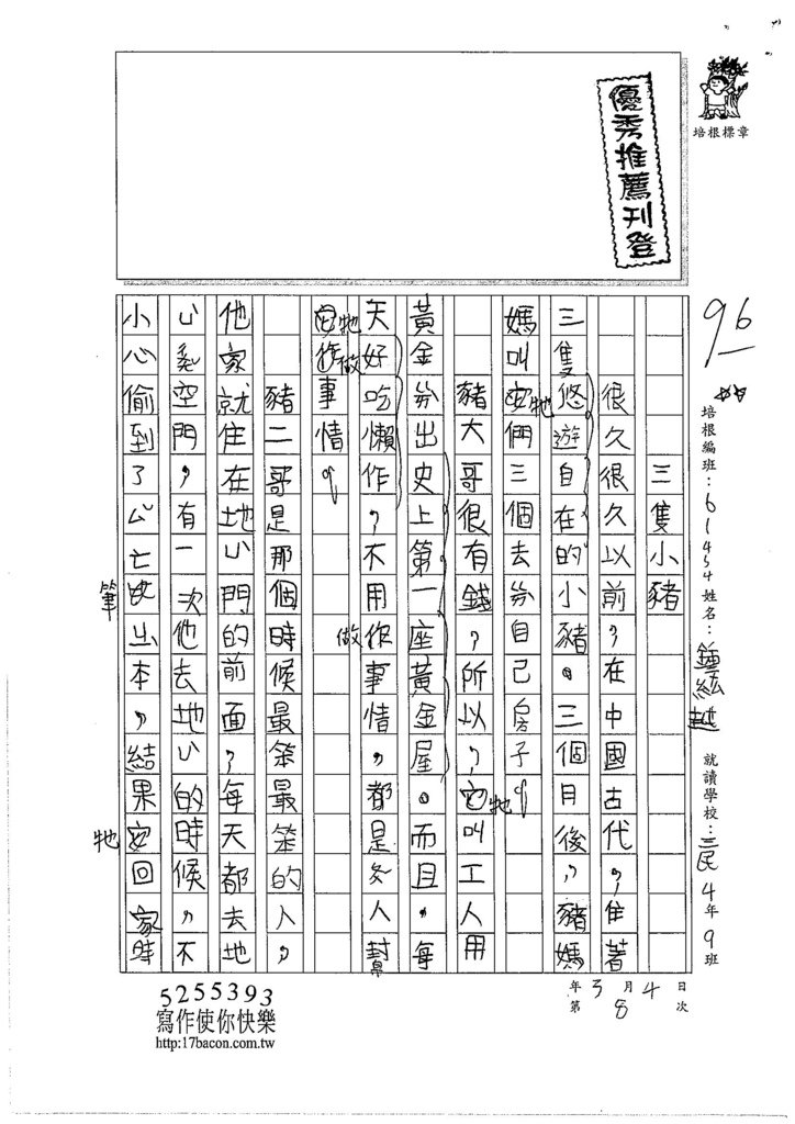 105W4308鍾紘越 (1)