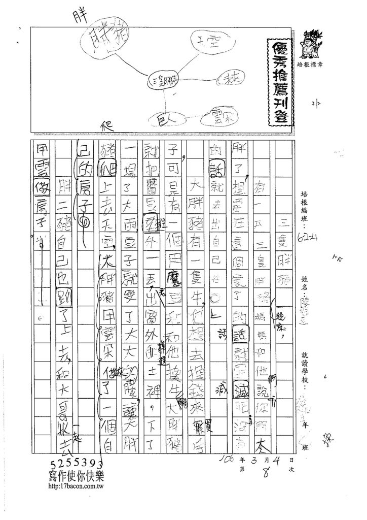 105W4308陳蔚慈 (1)