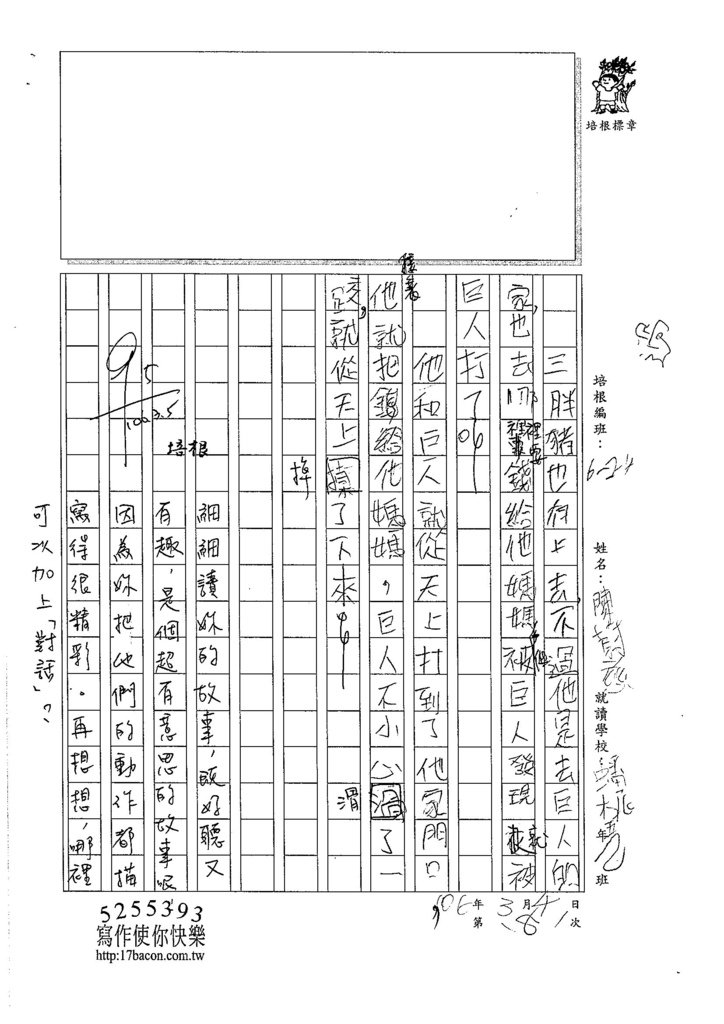 105W4308陳蔚慈 (2)