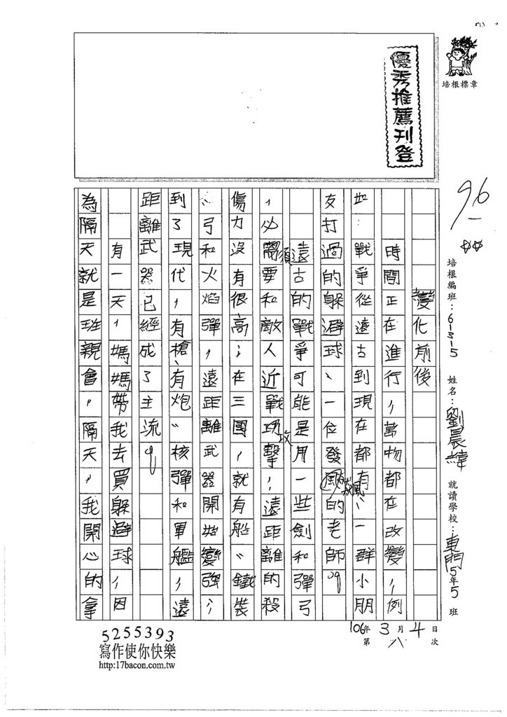 105W5308劉晨緯 (1)