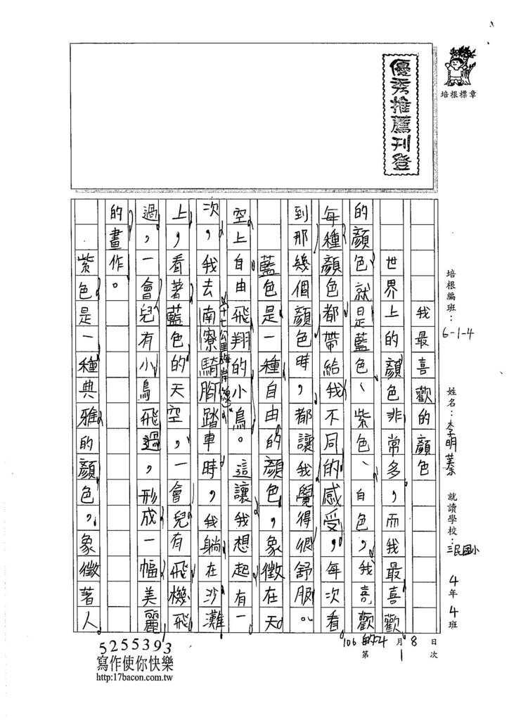 106W4401李明蓁 (1)